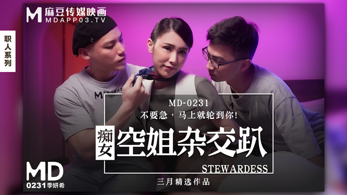 女人同房干涩没水分怎么调理,久久久久久精品一区二区,MD0231_痴女空姐杂交趴季妍希.